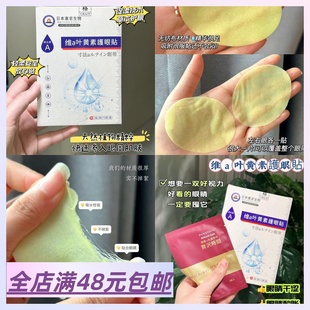 Xiao.g 草本配方很舒缓 满5包 维a叶黄素护眼贴 护眼养眼贴 邮