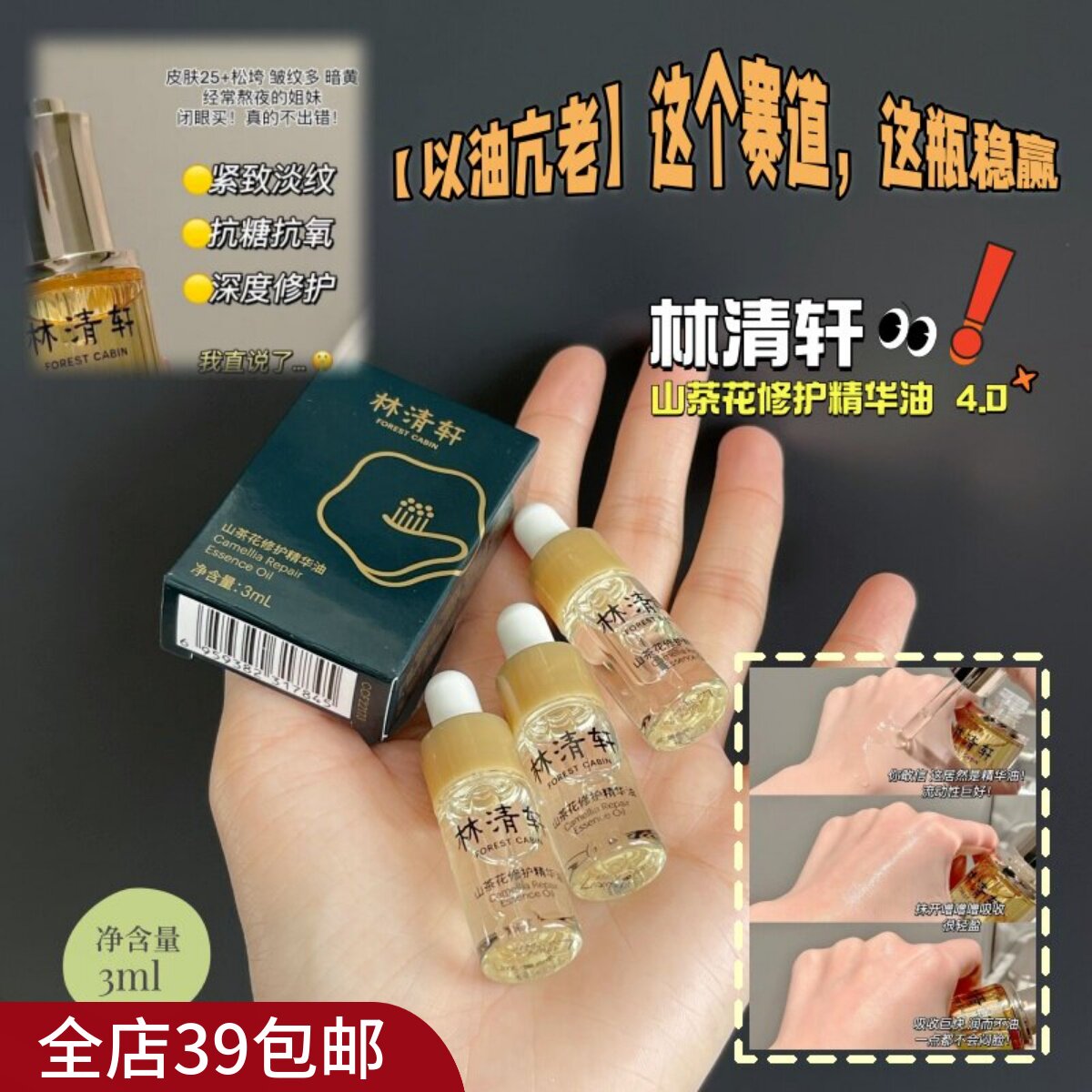 现货|Xiao.g|满3包 邮 经典升级版4.0！山茶花修护精华油3ml