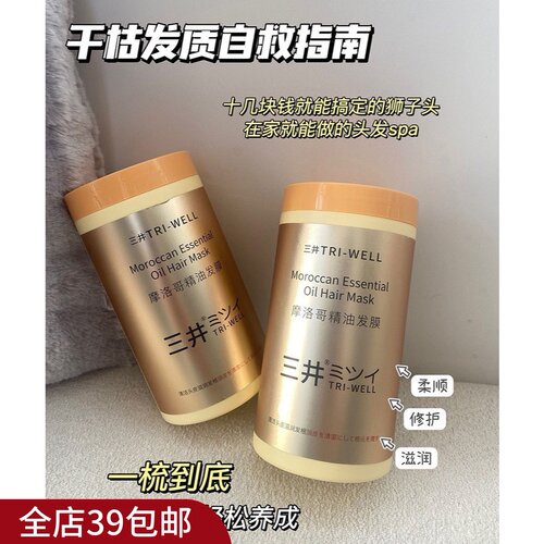 三井摩洛哥发膜烫染受损发质