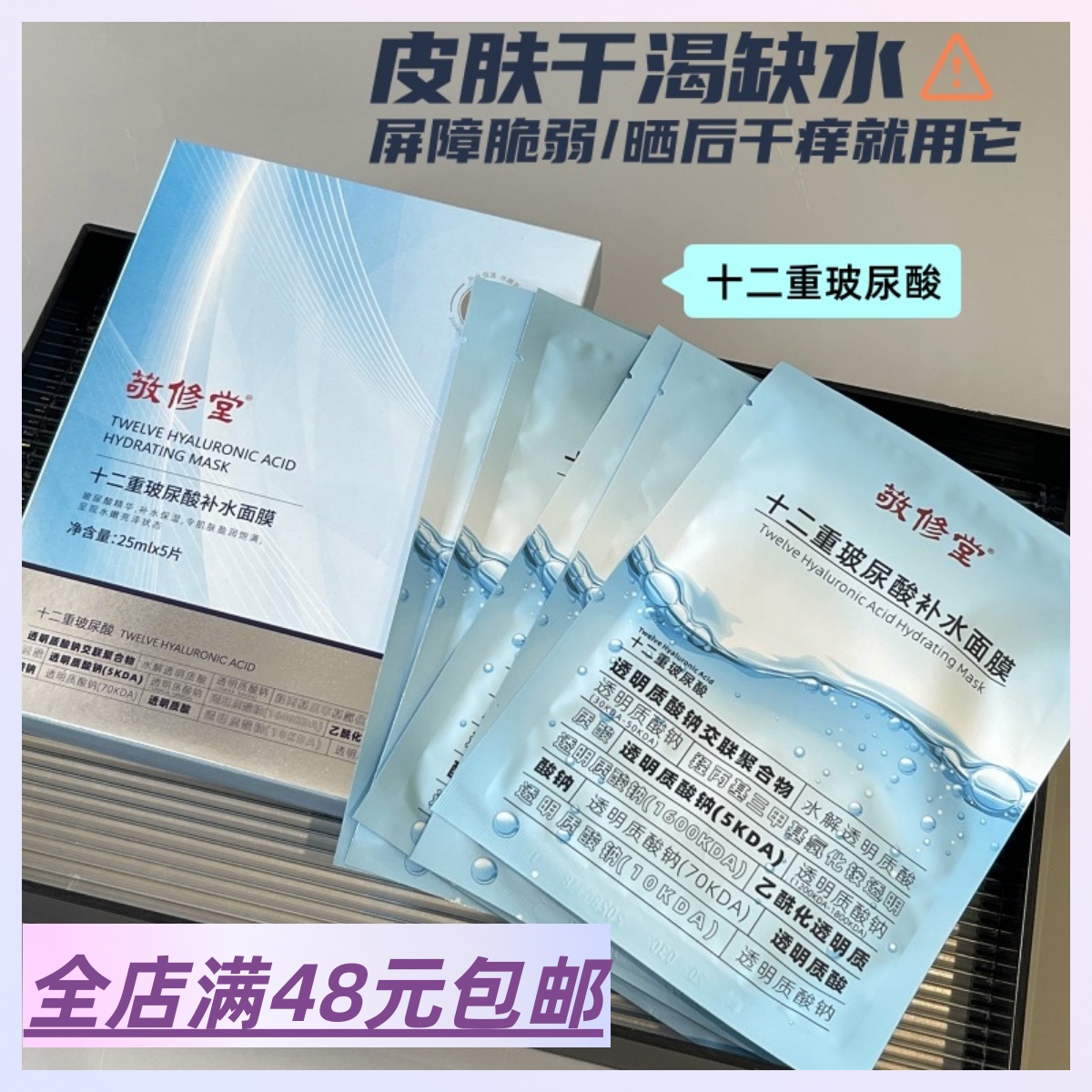 现货|Xiao.g|满3包 邮 干皮本命 猛猛灌水！十二重玻尿酸补水面膜