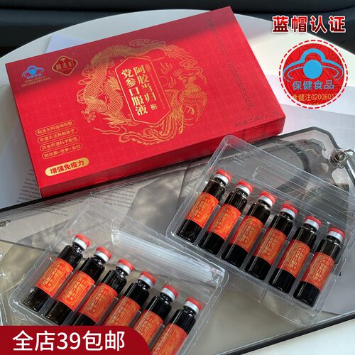 现货|Xiao.g|满2包 邮 小蓝帽认证！真滋补！阿胶当归党参口服液