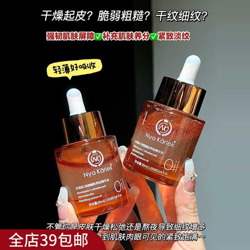 2瓶包 邮 以油养肤 玫瑰维C焕颜嫩肤黑白松露胶原酵母精华油