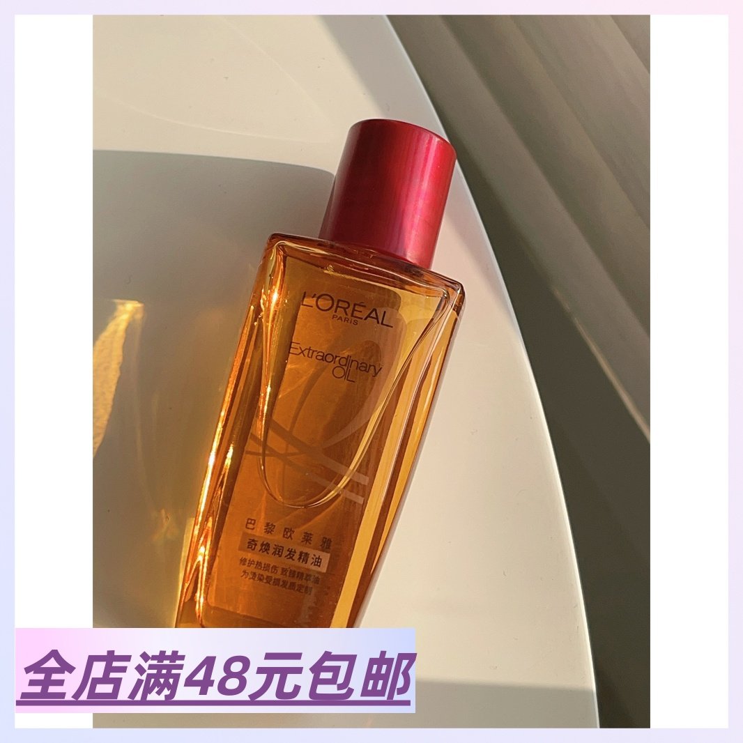 【让发质二次投胎”顺麻了】 满2包 邮 奇焕润发精油 护发不油腻,美发护发/假发,护发精油,淘宝优惠券,粉丝福利购,淘宝优惠卷