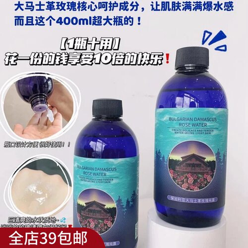 不加一滴水！成分党的挚爱！保加利亚大马士革玫瑰纯露400ml