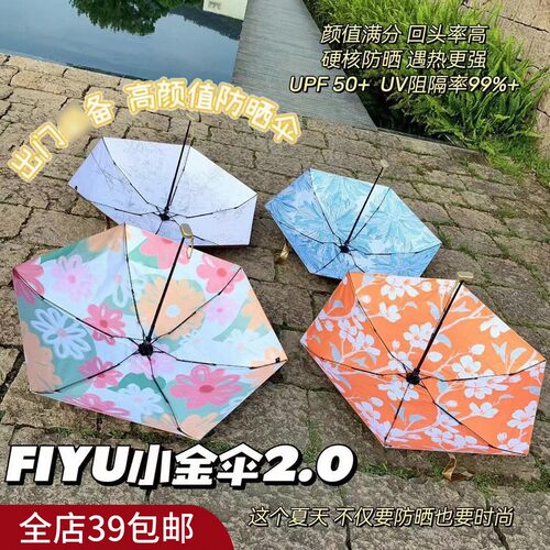 小金伞包邮阻隔紫外线超强