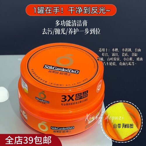 现货|Xiao.g|满2包 邮 专业强力家居清洁膏 多功能去污抛光清洁膏