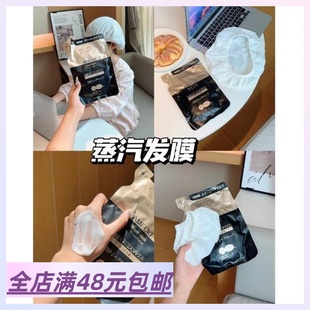 5包包 邮 蒸汽发膜帽修护染烫受损干枯改善毛躁补水顺滑护发素