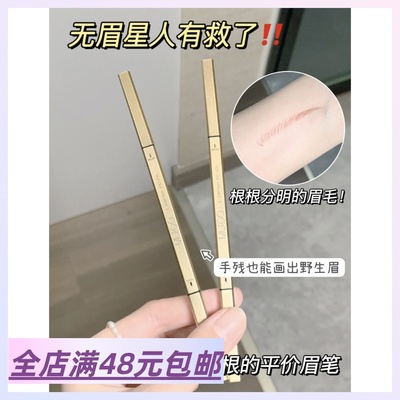 极细三角双头小金条眉笔