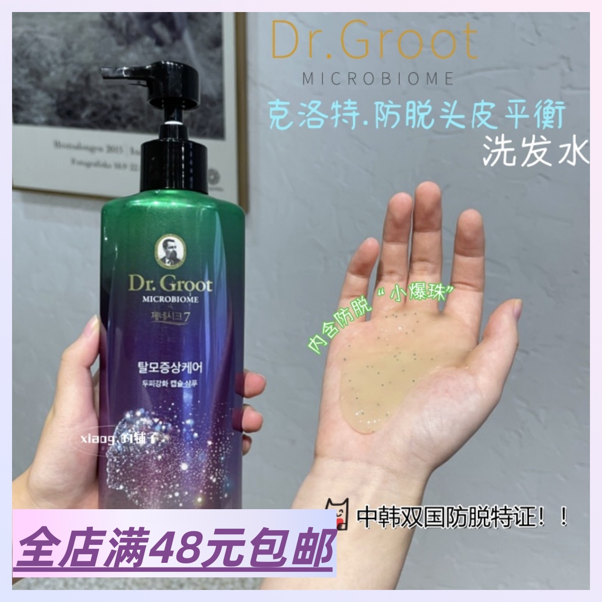 现货|Xiao.g|满2包 邮 头发老老实实焊头上！韩国原装 防脱洗发水