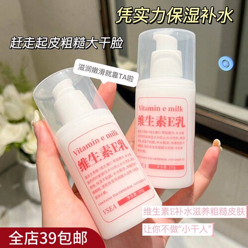 保湿滋润所有肤质维生素E乳