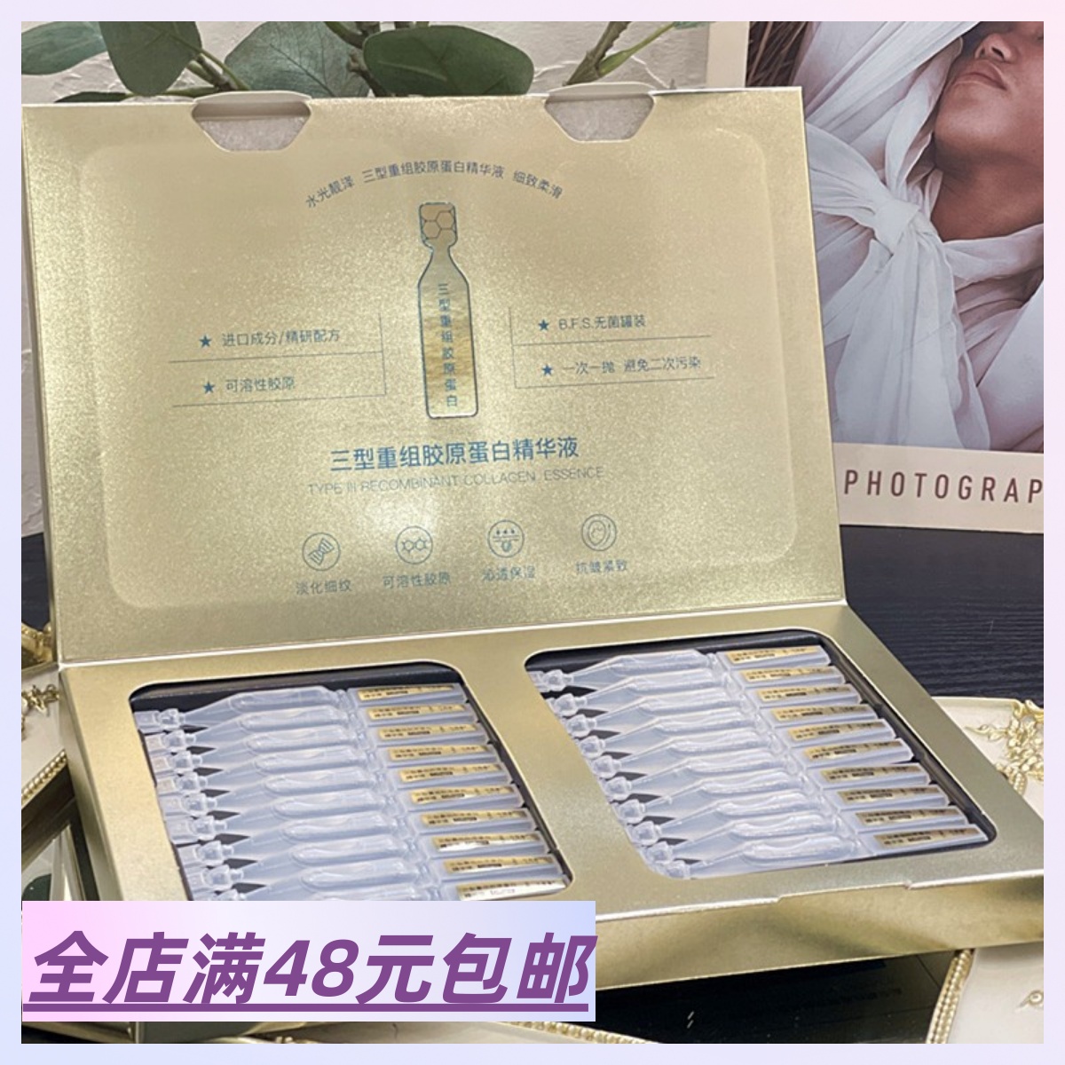 满2包 邮 三型胶原蛋白精华液舒缓保湿滋润