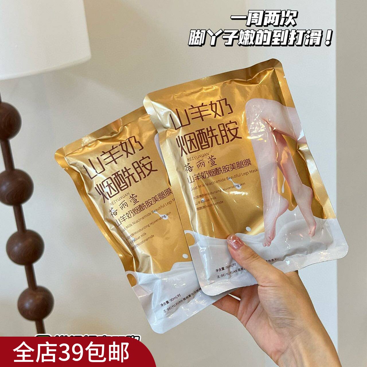 【小姐姐的腿贼滑耶】满5包 邮 山羊奶烟酰胺美腿嫩白膜 加长足膜