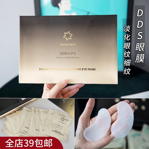 紧致淡化黑眼圈眼膜眼周