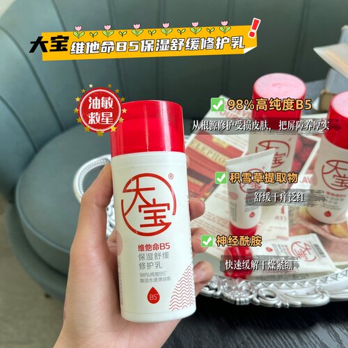 现货 包邮 微瑕 想要皮肤屏障稳用它！烂脸上岸~维他命B5修护乳