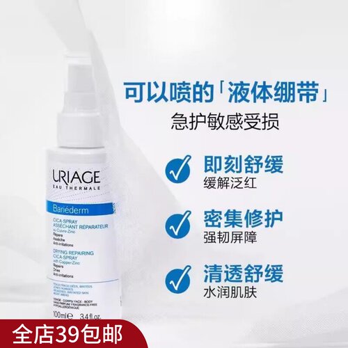 贵货限量！法国品牌！多效修护CICA液体绷带喷雾100ML爽肤水修护