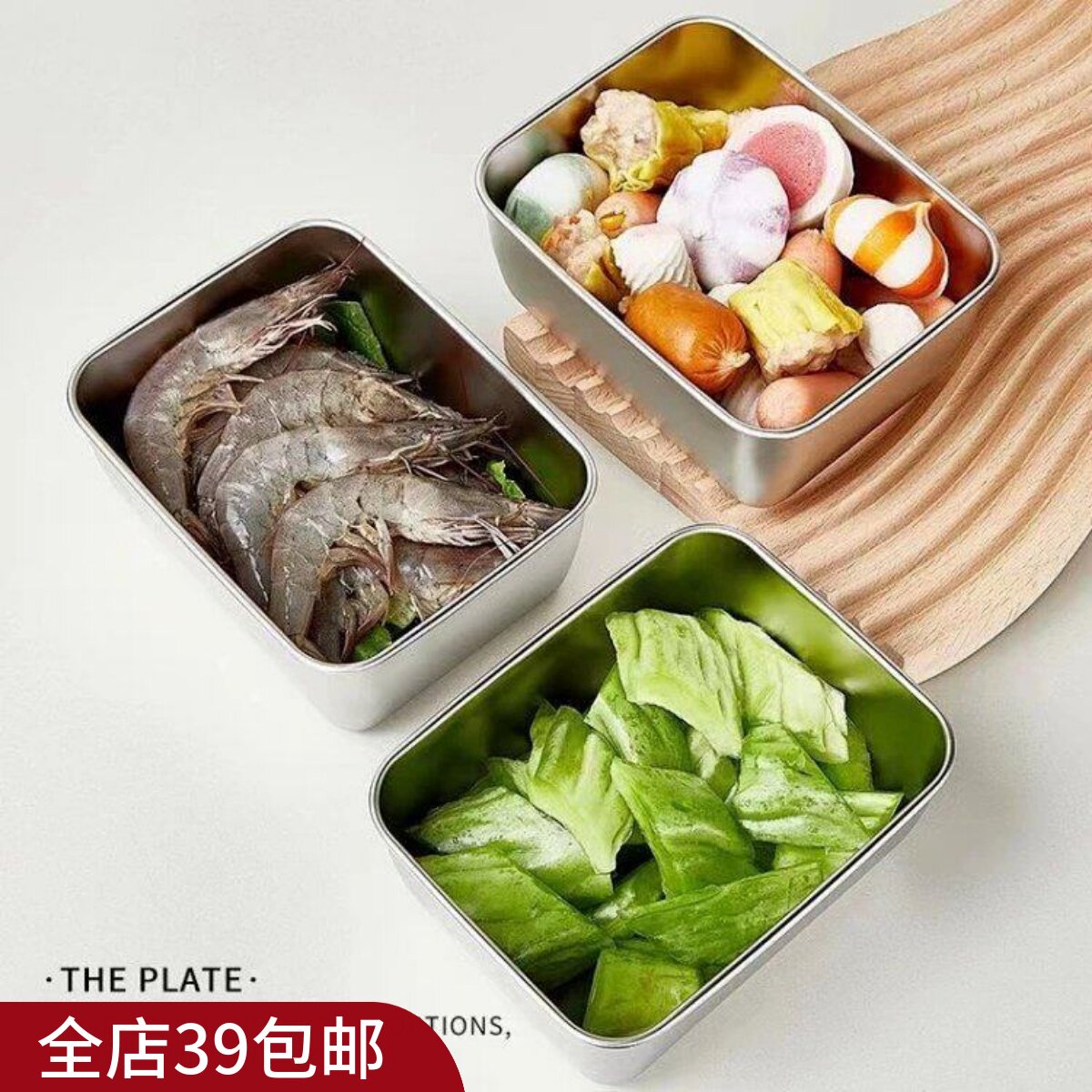 3个包 邮 不锈钢保鲜盒  冰箱保鲜盒子 火锅配菜盒长方形户外料理