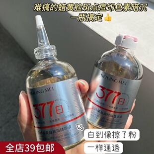 |Xiao.g| 好家伙!冷白皮轻松养成!满3包 邮 377祛斑精华液