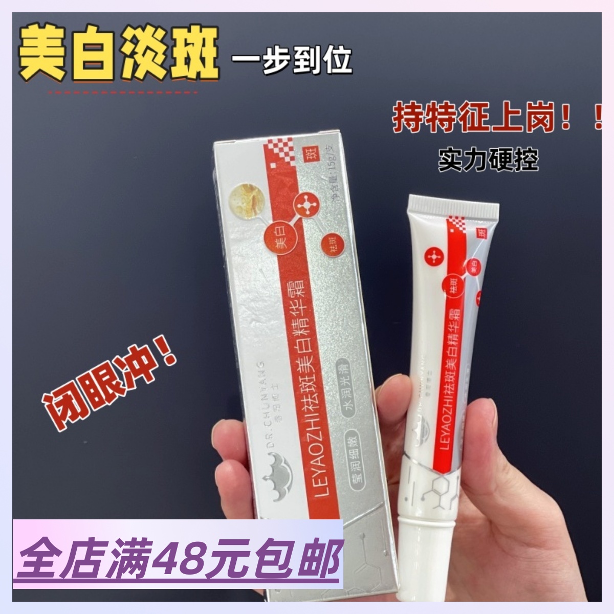 |Xiao.g|秋冬美白淡斑大作战！带特证~ 祛斑美白精华霜