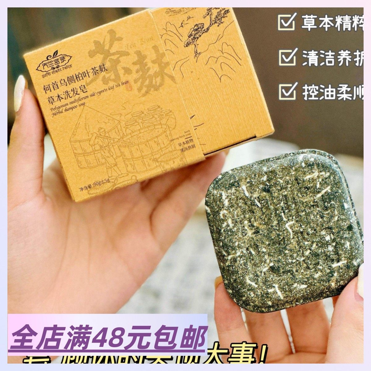 满3包 邮 没有科技全是草本！何首乌侧柏叶草本洗头皂 养护头皮,美容护肤/美体/精油,手工皂/精油皂,淘宝优惠券,粉丝福利购,淘宝优惠卷