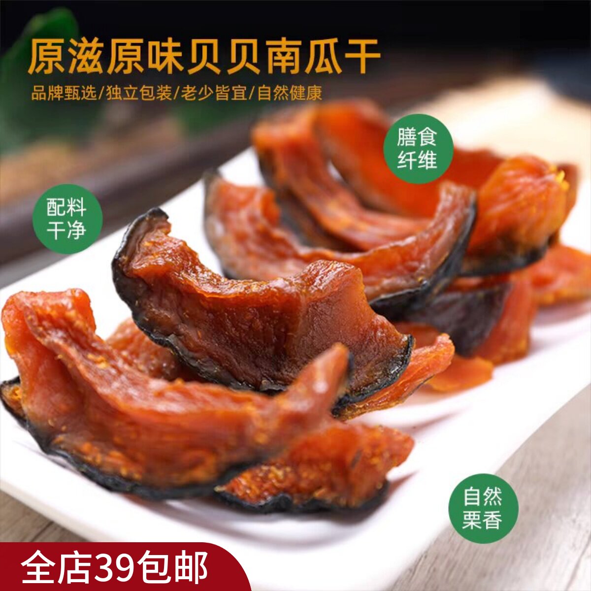 3盒包 邮 贝贝南瓜干 撕盒即食 低脂，轻食，轻卡，不加糖