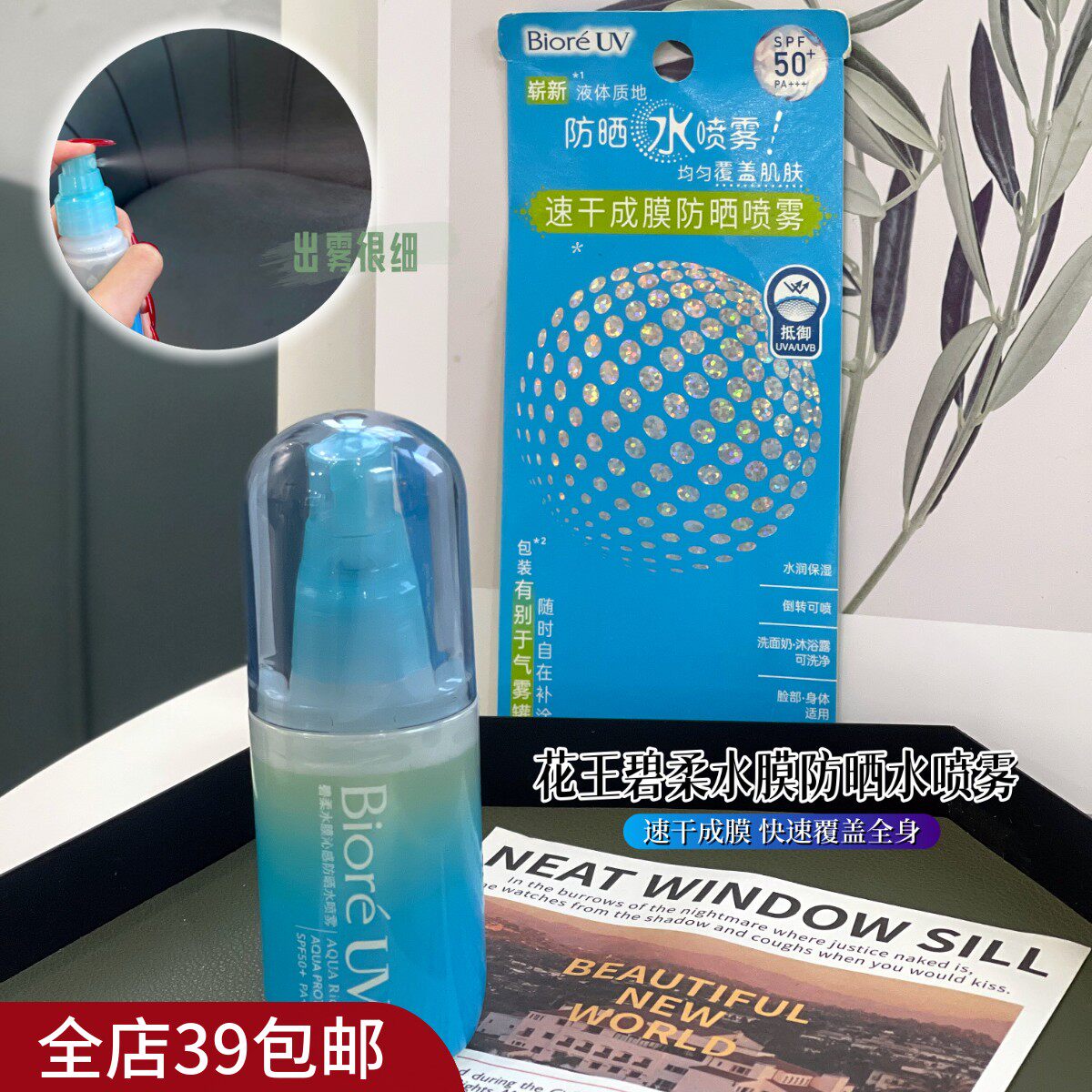 包邮 透明无色！速干成膜！脸部身体适用防晒水喷雾 液体防晒喷雾