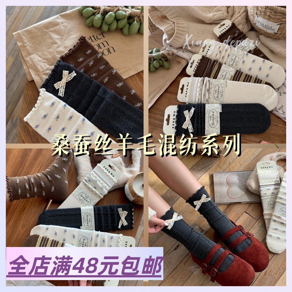 |Xiao.g|韩国单！满4包 邮 桑蚕丝羊毛混纺系列 小花蝴蝶结中筒袜