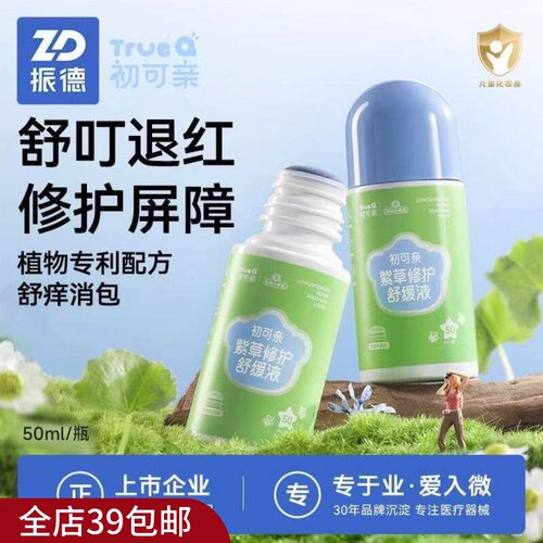 2支包 邮 初可亲紫草  涂抹后清凉舒缓，不黏腻、不闷肤