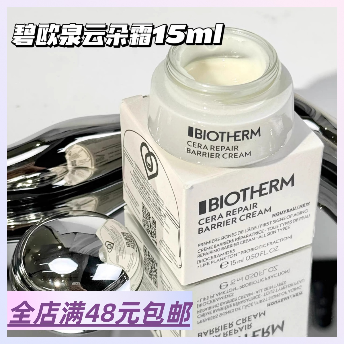 专柜690元！K老淡纹紧致！！法国进口云朵双屏障修护面霜15ml舒缓