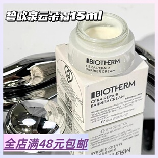 专柜690元 法国进口云朵双屏障修护面霜15ml舒缓 K老淡纹紧致