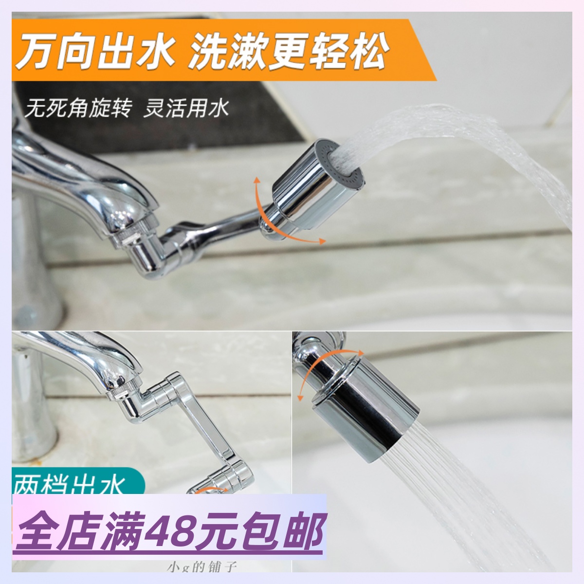 万向水龙头可旋转出水嘴