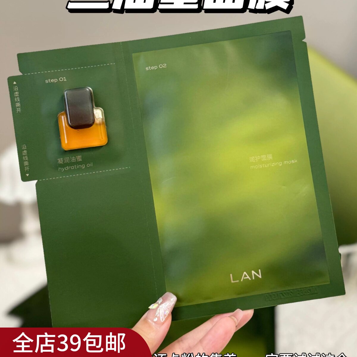 李梦墙推！往皮肤灌营养！时光油蜜面膜1片 以油养肤保湿补水修护