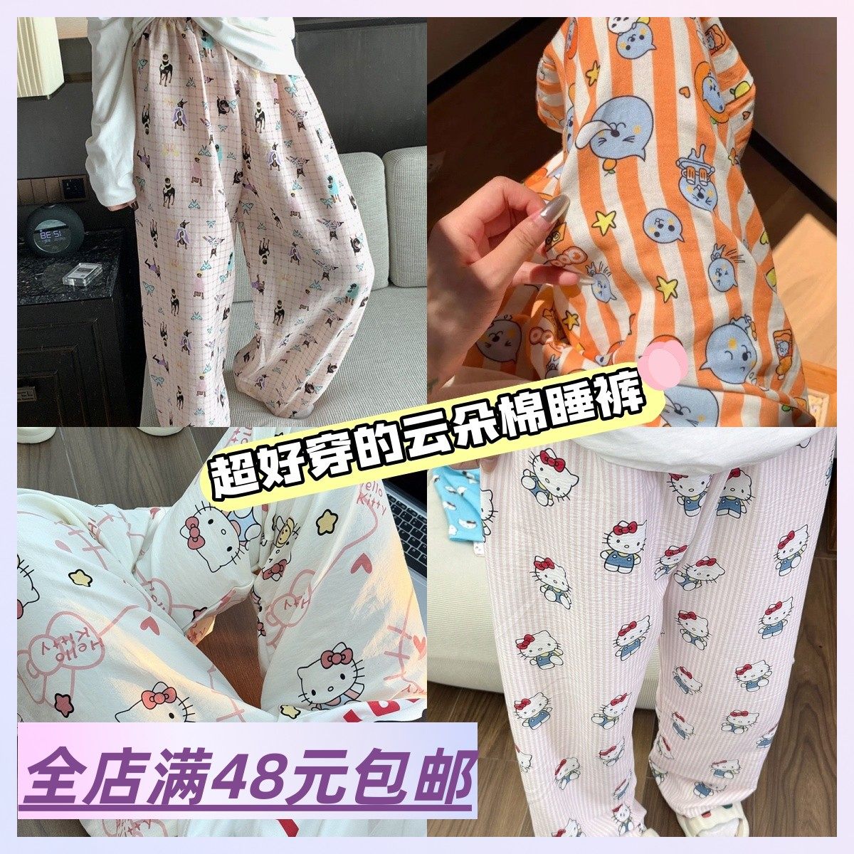 |Xiao.g|自留款巨好穿！满2包 邮 夏季薄款云朵棉慵懒裤 可爱睡裤,女士内衣/男士内衣/家居服,睡裤/家居裤,淘宝优惠券,粉丝福利购,淘宝优惠卷