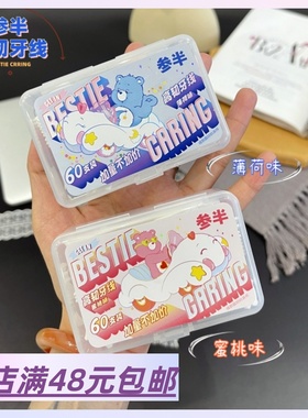 现货|Xiao.g|限定联名款~带有香味的一次性牙线 高韧牙线棒60支装