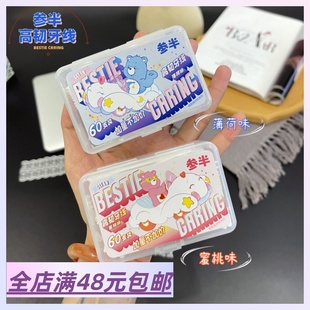 Xiao.g 高韧牙线棒60支装 限定联名款 一次性牙线 带有香味 现货