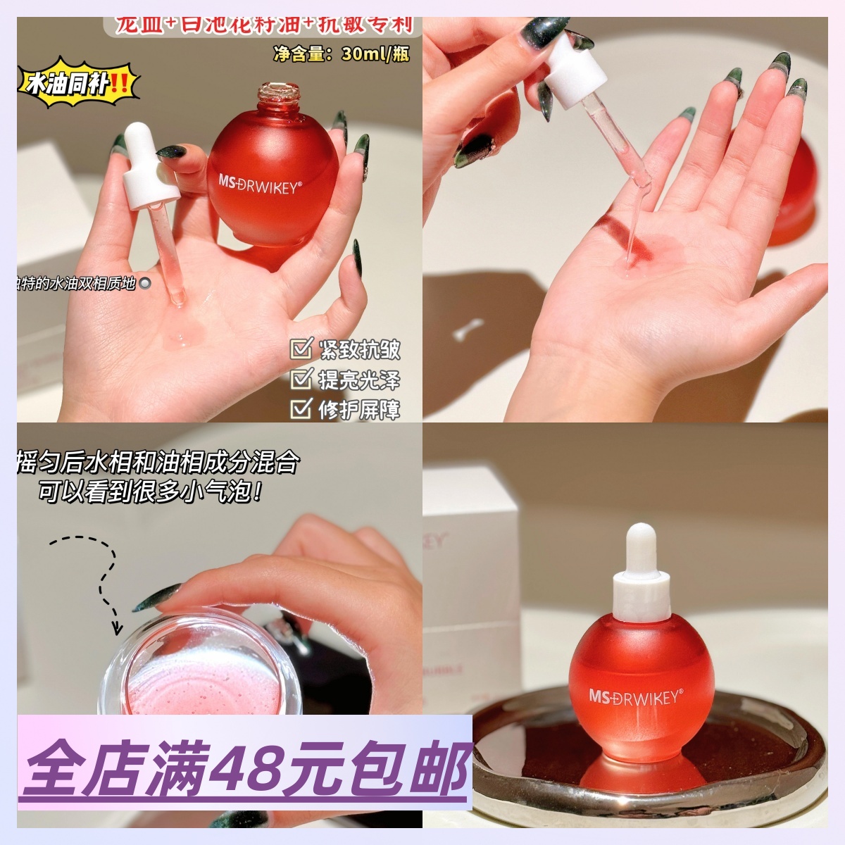 |Xiao.g| 满2包 邮 以油养肤yyds！水光气泡精华油 提亮紧致