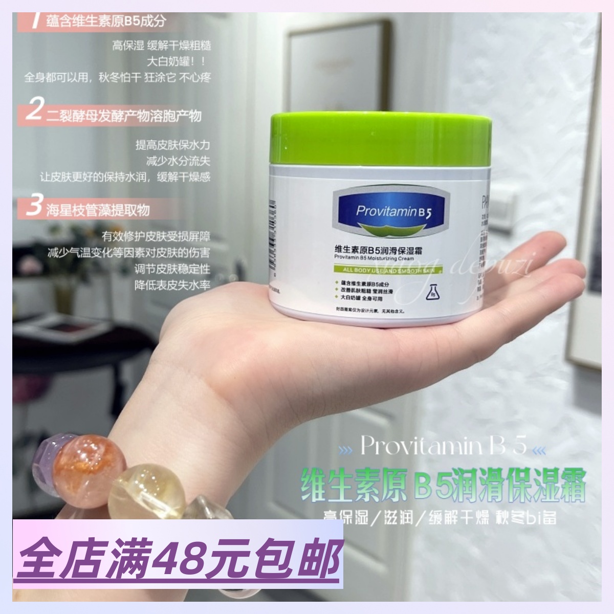 现货|Xiao.g|满3包 邮 润而不油超保湿！全身可用~ B5润滑保湿霜