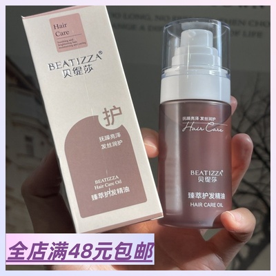 现货   满3包 邮 无脑冲不踩雷的护发精油 臻萃清爽护发精油