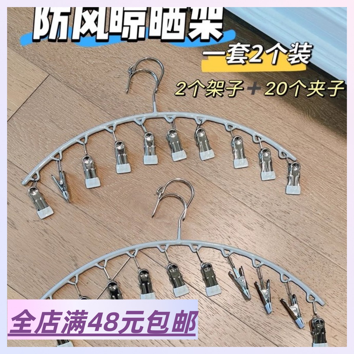 出韩国好物~防风架2支装 可组可拆 晒袜神器小物收纳衣架晾晒架
