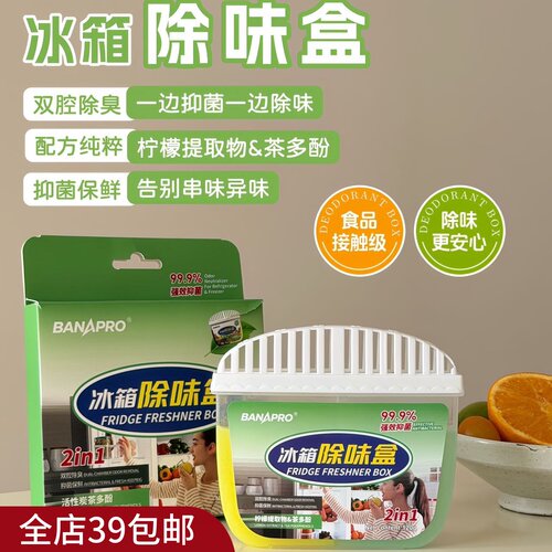 满3包 邮 冰箱祛味不串味不留味！双仓除臭冰箱除味盒