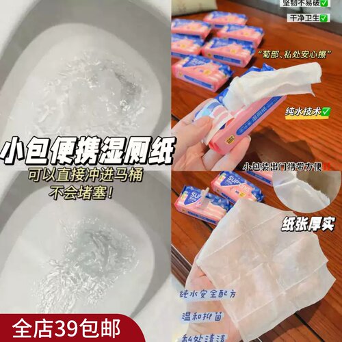 【8包装】99.99%杀菌便携8抽多功能卫生湿厕纸 可冲如厕擦PP湿巾