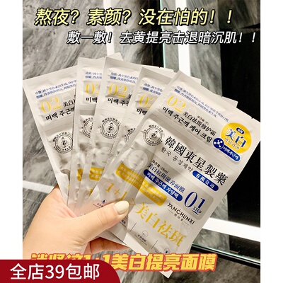 5盒包 邮  强烈推荐 持祛斑特证 东星1+1玻尿酸烟酰胺面膜！
