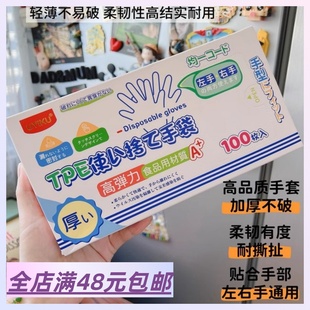 出日单 高品质家用食品级TPE手套 柔韧加厚透明一次性手套100只装
