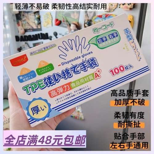 出日单 高品质家用食品级TPE手套 柔韧加厚透明一次性手套100只装