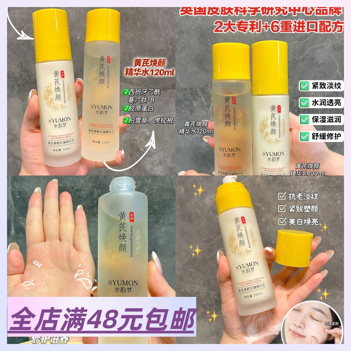 |Xiao.g| 满2包 邮 黄芪焕颜精华水 精华乳 祛暗淡均匀肤色