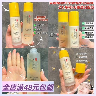 |Xiao.g| 满2包 邮 黄芪焕颜精华水 精华乳 祛暗淡均匀肤色