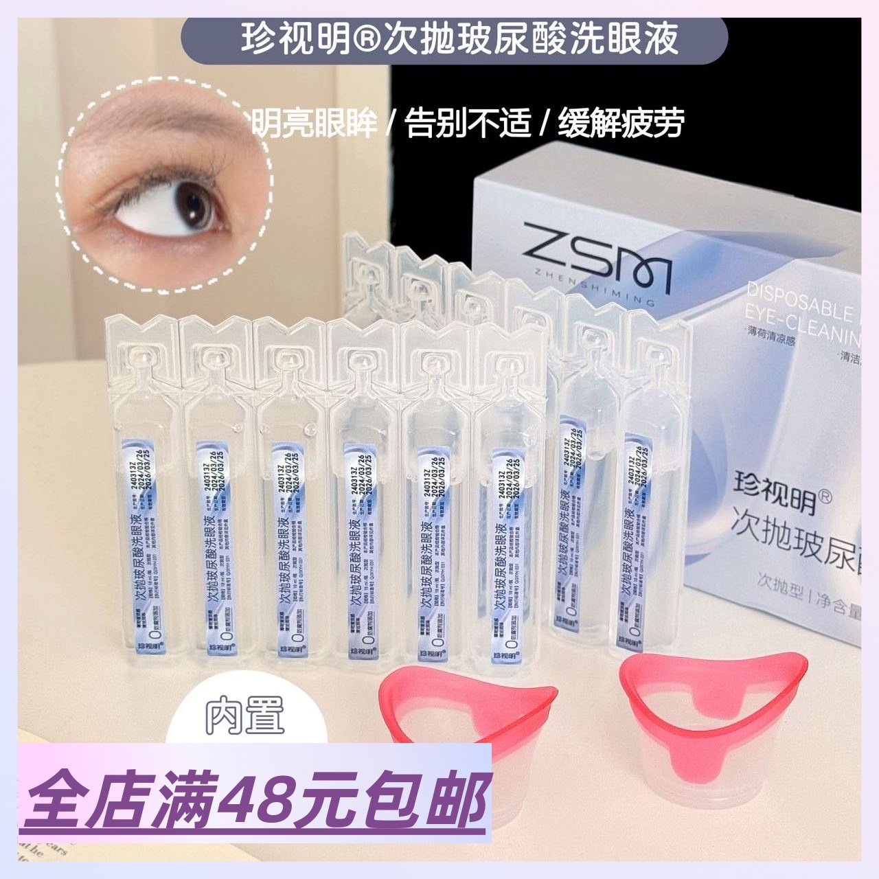 |Xiao.g|上班族太需要它了！  次抛玻尿酸洗眼液 护眼配方