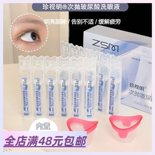 次抛玻尿酸洗眼液 上班族太需要它了 护眼配方 Xiao.g