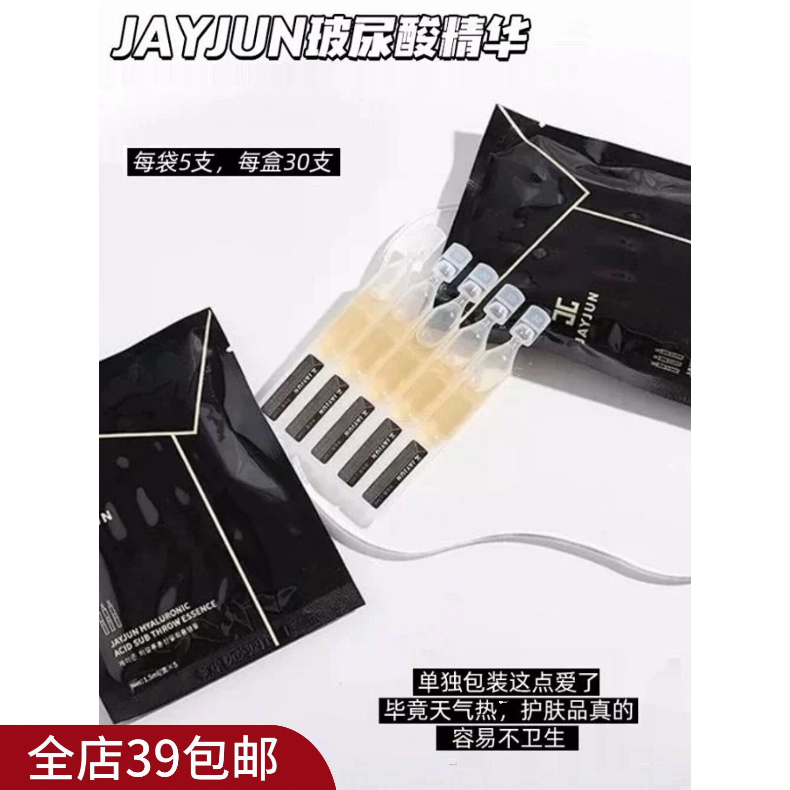 满5组包 邮    库底~ 黑金玻尿酸次抛精华液1.5ml*5支
