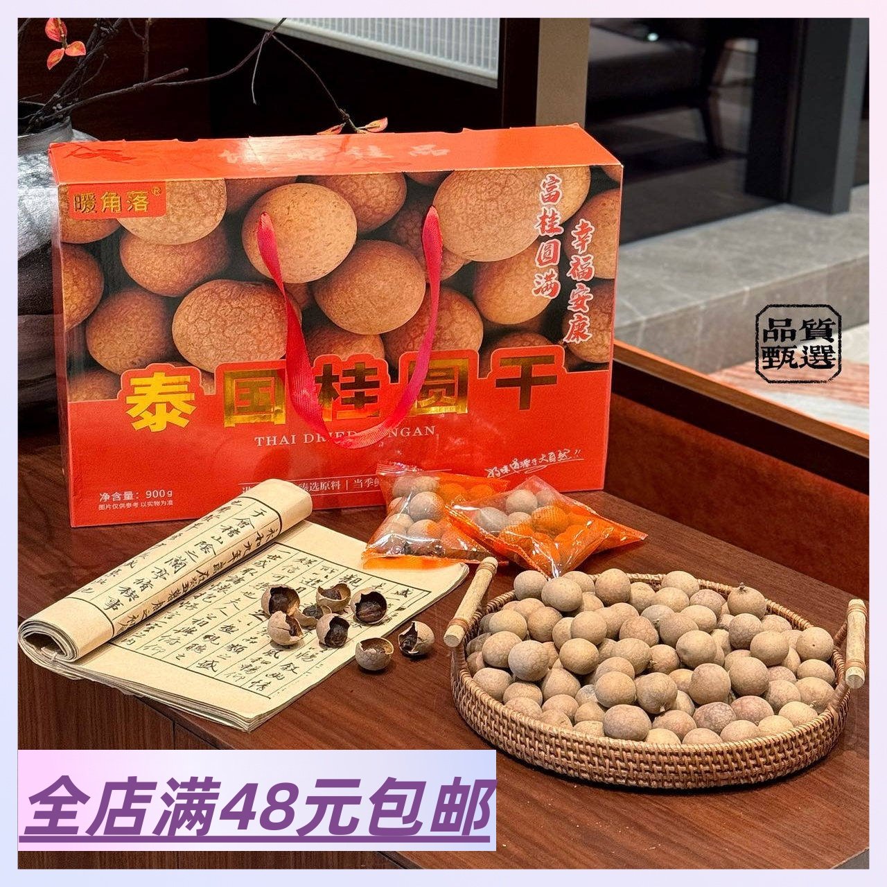 |Xiao.g|包邮 礼盒装 泰国桂圆干 个大饱满 核小肉厚~