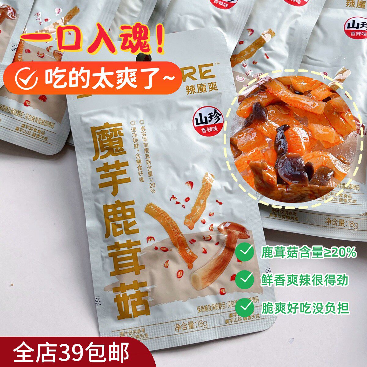 现货 包邮 对魔芋爽的抵抗力为0！香辣味好上头 魔芋鹿茸菇素毛肚